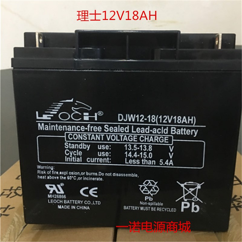 原装理士蓄电池12V18AH 免维护蓄电池LEOCH电瓶DJW12-18电梯UPS
