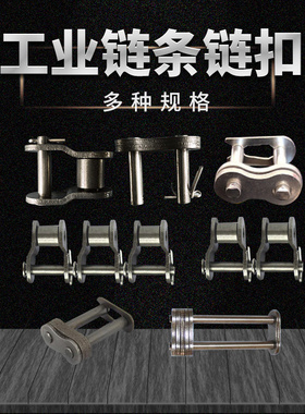 滚子链条链扣 2分3分4分5分6分1寸 单排全扣双排接头