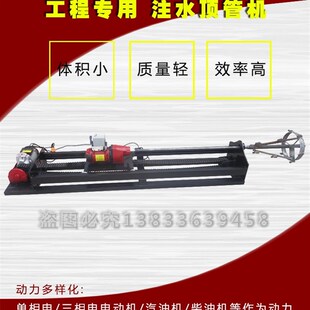 自动行走进退水钻顶管机,地下管道过路打眼机,打孔机,钻孔钻眼机