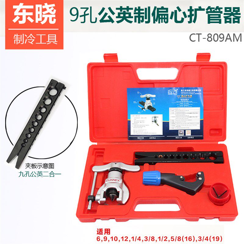 东晓黑色公制/公英二合一夹板9mm偏心扩管器空调铜管喇叭口扩孔器