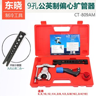 东晓黑色公制/公英二合一夹板9mm偏心扩管器空调铜管喇叭口扩孔器