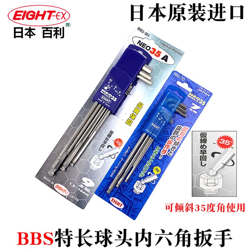日本进口百利球头特长内六角扳手套装BBS-9N BBS-7D内六角螺丝刀