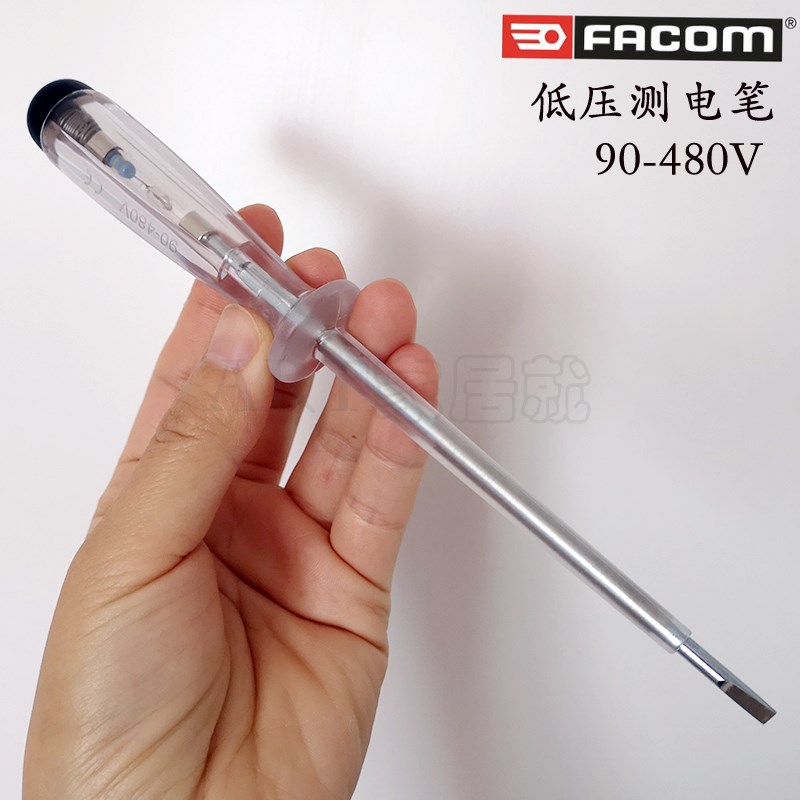 法国facom电笔电工专用测电笔AV.HT1C进口90-480V试电笔原装正品