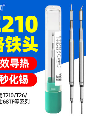 亚润C210-K烙铁头刀头铬铁咀焊嘴适用速工T26D JBC T210-IS洛铁头