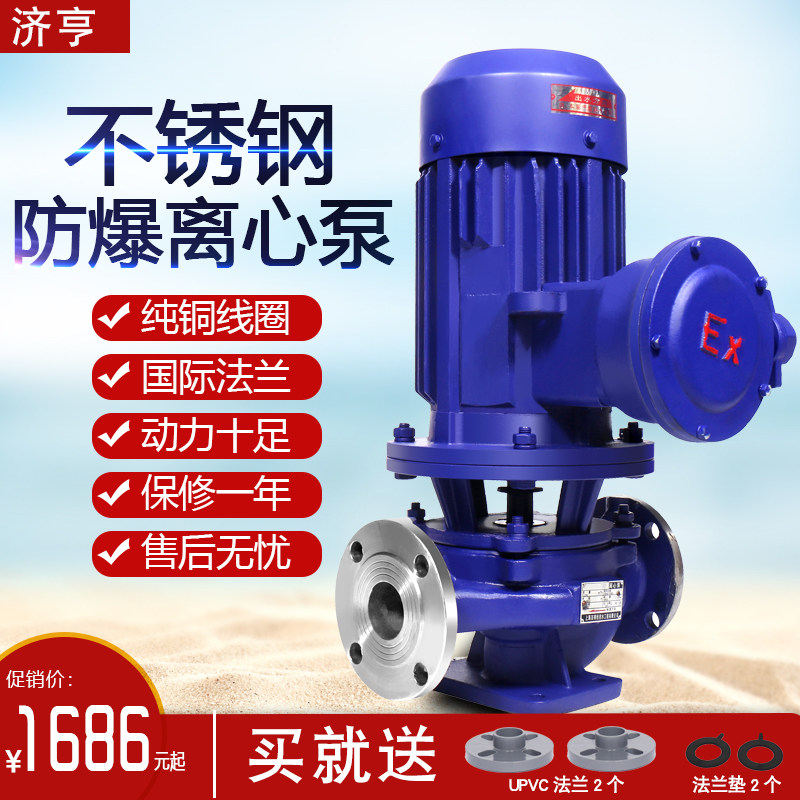 济亨不锈钢防爆立式管道离心泵锅炉增压循环泵加压抽水机三相380V