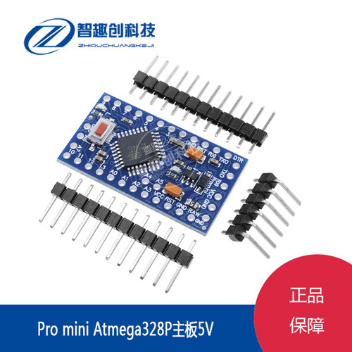 Pro mini 改进版 开发板 Atmega328P 5V/16M 互动媒体