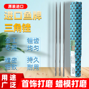 进口鱼牌三角锉20cm锉刀钟表首饰执模抛光锉刀整形锉打磨三角锉刀