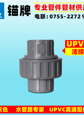 JIS锚牌给水管件 PVC活接 灰色UPVC由令 22 26 32 38 48 60 76 89