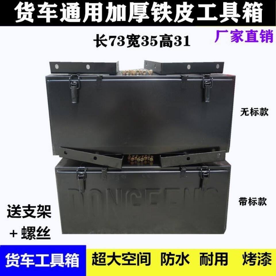货车工具箱大号铁皮箱子定做加厚长方形带锁可外挂不锈钢外置大全