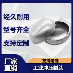 304不锈钢椭圆冲压封头GB12459闷头罐底堵头盖板管帽300-1200