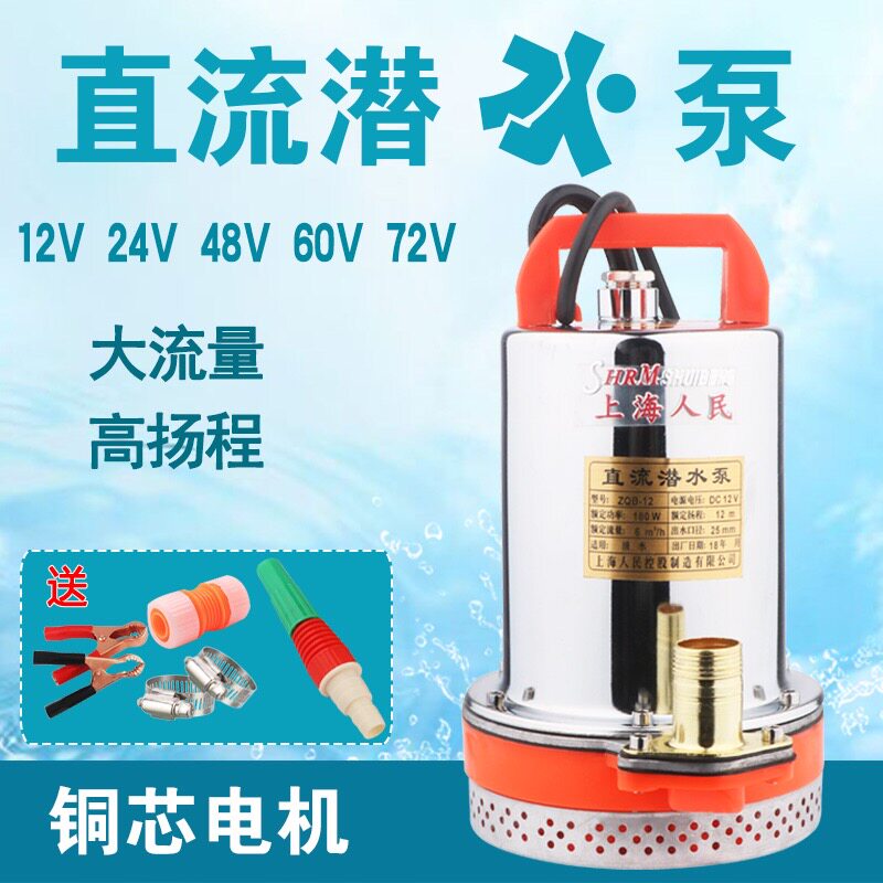 包邮特价12V24V48V60V直流潜水泵抽水泵家用农用刷车电动车高扬程
