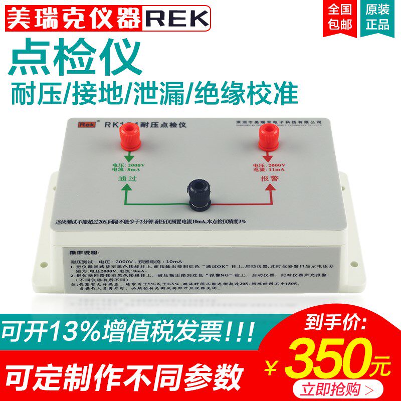 美瑞克耐压仪测试仪点检盒耐压泄漏绝缘接地点检仪校准仪器可定制