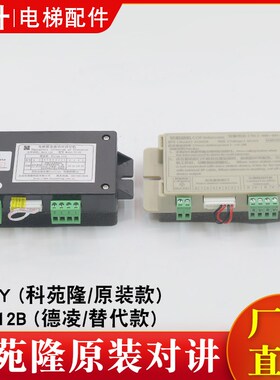 电梯轿厢对讲机TJ-2Y操作箱副机KON12B KM896383科苑隆适用通力