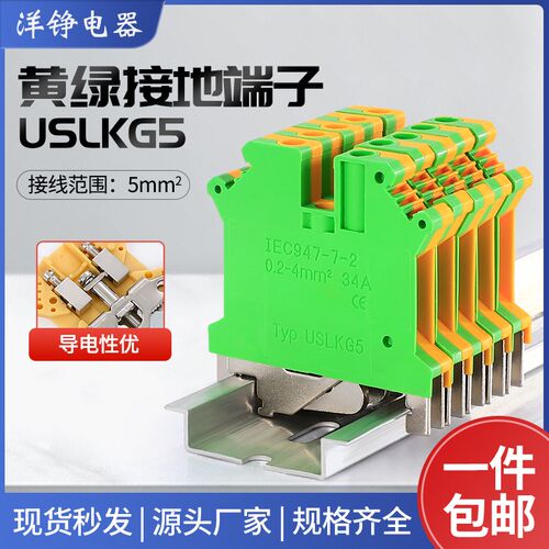 USLKG-5接地端子UK黄绿地线端子5N双色电压4mm平方导轨接线端子排