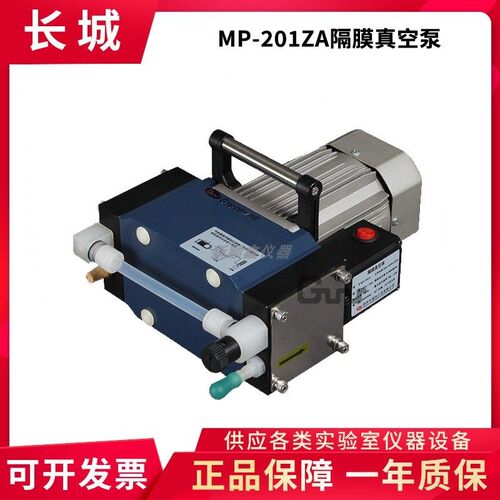 郑州长城MP-201/401型隔膜真空泵可接旋转蒸发仪