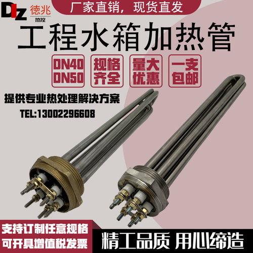 工业加热管220VDN40DN50水箱加热器导热油加热棒二寸扣电热管380V