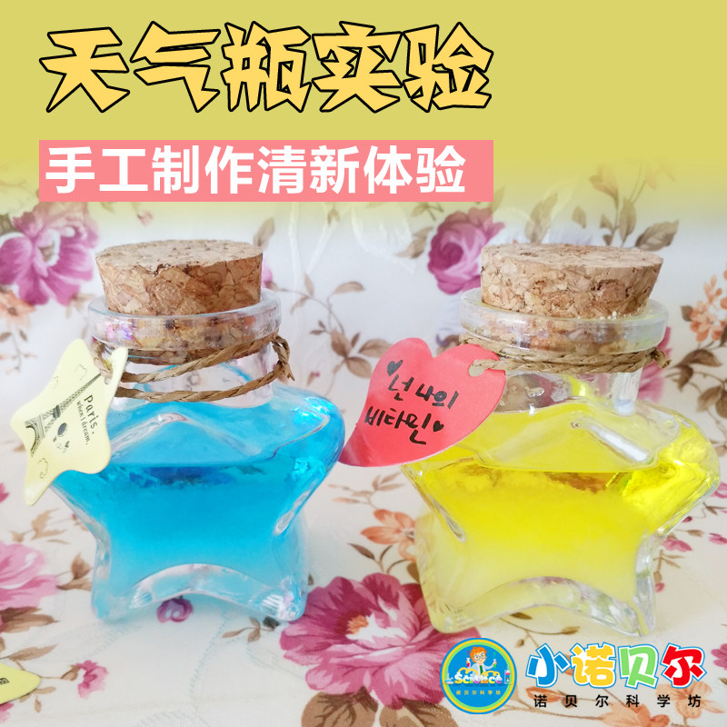 天气瓶精品风暴瓶DIY材料包1套风暴瓶礼物赠瓶子颜料铭牌胶水手套图片