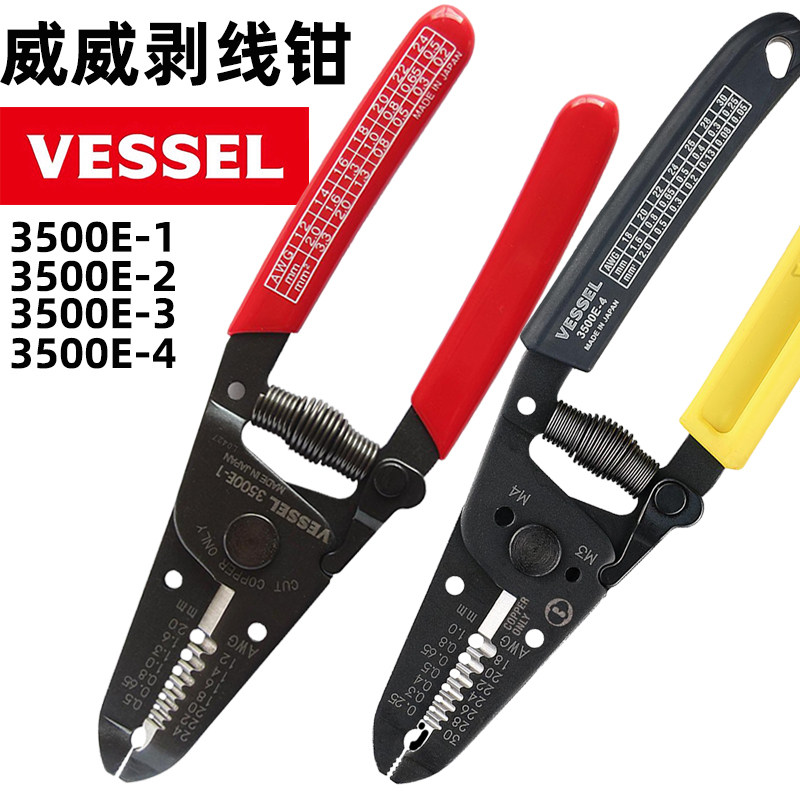 vessel日本威威剥线钳进口电工轻便携手动扒皮破线拔线神器3500E