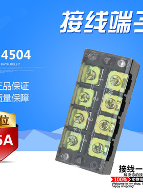 TB-4504 组合接线排 接线板 接线座 电线连接器 接线端子45A 4位