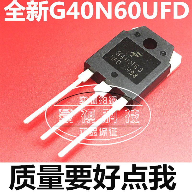 全新原装G40N60UFD场效应管跑步机功率管逆变器电焊机IGBT三极管