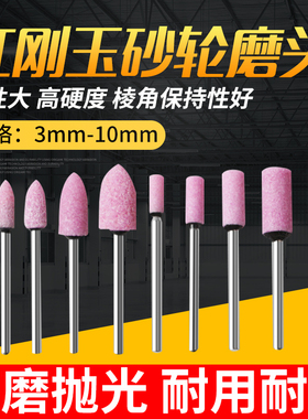 红刚玉砂轮磨头 3mm柄砂轮火石仔 金属打磨抛光头 铬刚玉陶瓷磨头