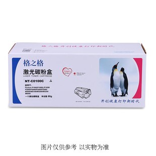 格之格NT-C0100C 适用 奔图P1000L硒鼓 P1050 P2040 P2000 P2050