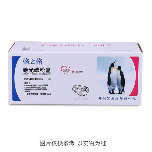 格之格NT-C0100C 适用 奔图P1000L硒鼓 P1050 P2040 P2000 P2050