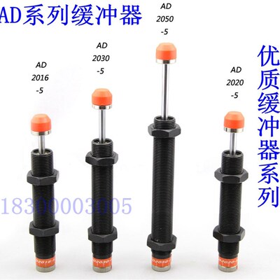 液压油压缓冲器AD 1410 1416 1420 2016 2020 2030 2050 2525 365