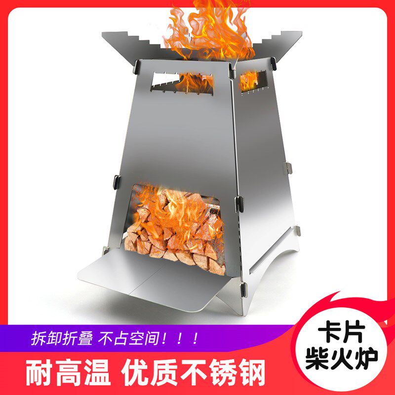 柴火炉户外便携小型折叠不锈钢野营灶家用烧木柴火炉简易迷你炉具
