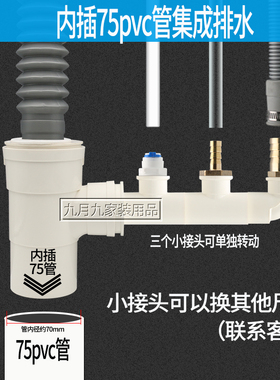 内插75PVC管下水器 排水管洗菜盆水槽洗碗池厨宝扫地机洗衣烘干机