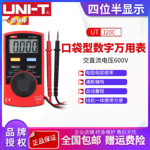 优利德UT120A/120B/120C口袋型袖珍数字万用表自动量程数显万能表