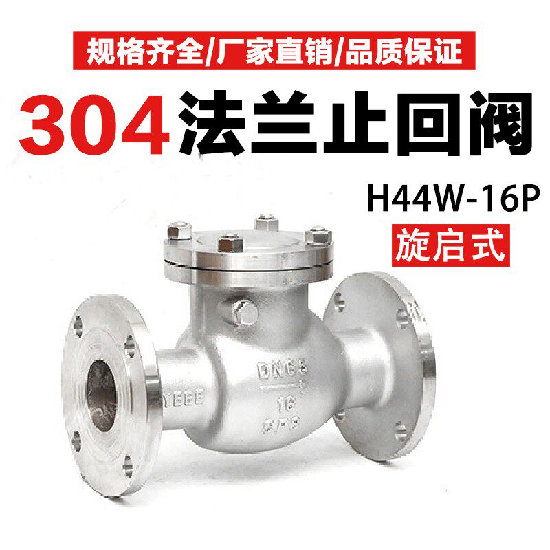 H44W-16P止回阀304不锈钢旋启式卧式单向阀法兰管道单向逆止阀316