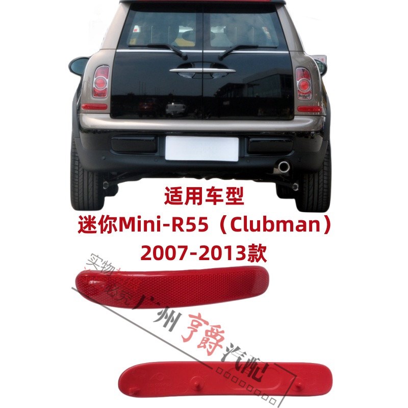 适用宝马Mini迷你R55后杠侧灯Clubman反光灯反光片后杠灯反光条
