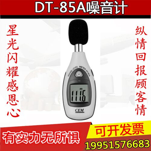 CEM华盛昌噪音计声级计音量测试仪/分贝仪噪音测试DT-85A