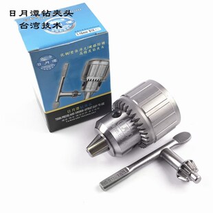 日月潭牌重型扳手钻夹头钢壳 淬火高精度高强度 台钻钻床夹头