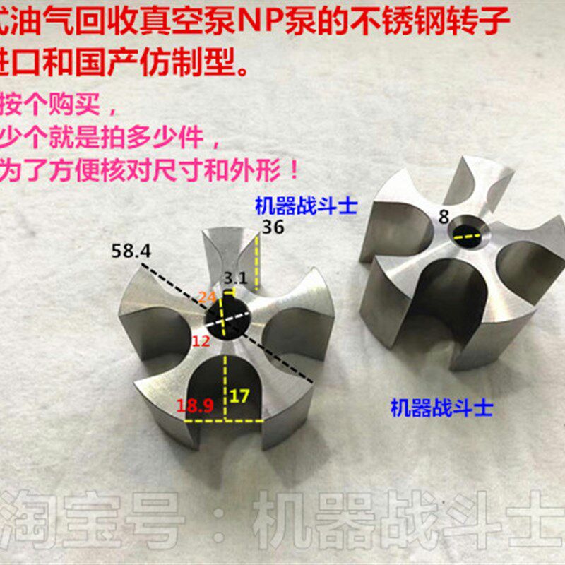 变频式油气回收真空泵NP泵的不锈钢转子(通用进口和国产仿制)
