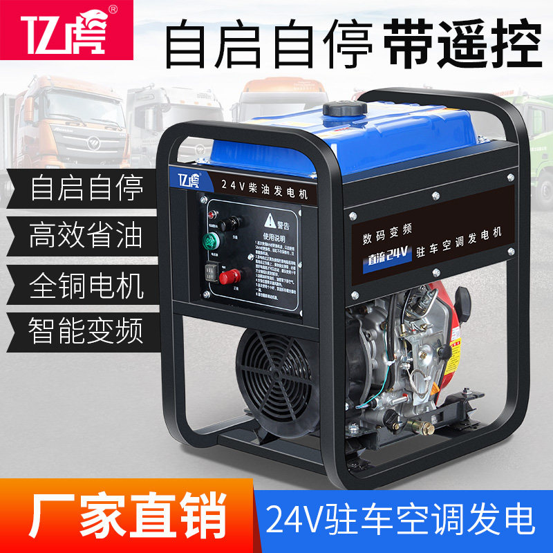 24V伏柴油汽油发电机货驻车空调直流变频遥控自启停车载小型静音