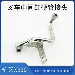 叉车升降中间缸硬油管液压钢管接头XR30N450-201000-001杭叉XR30