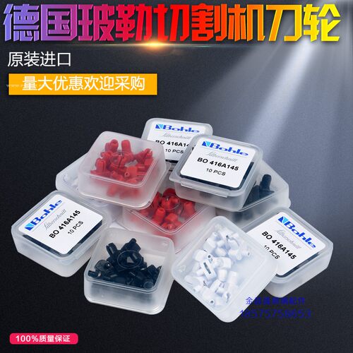 德国进口玻勒bohle玻璃自动切割机刀头CNC高精度玻璃切割刀轮包邮