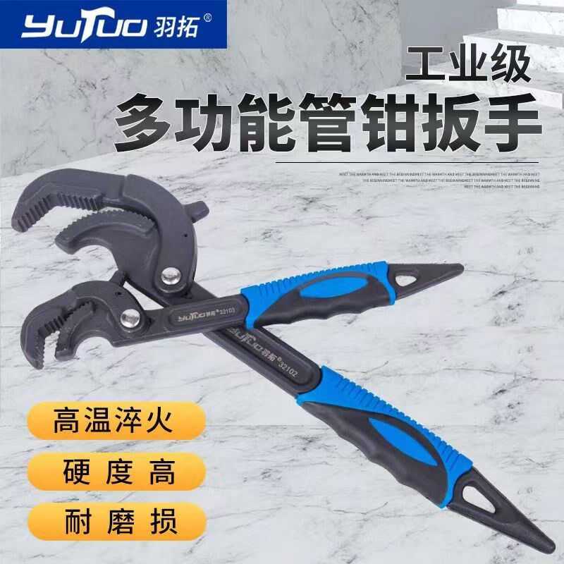 羽拓扳手套装多功能活口万用扳手活动板子快速开口管钳工具