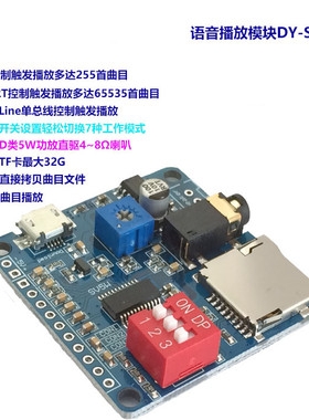 语音播放模块 MP3播放器  IO触发播放 串口控制播放 DY-SV5W