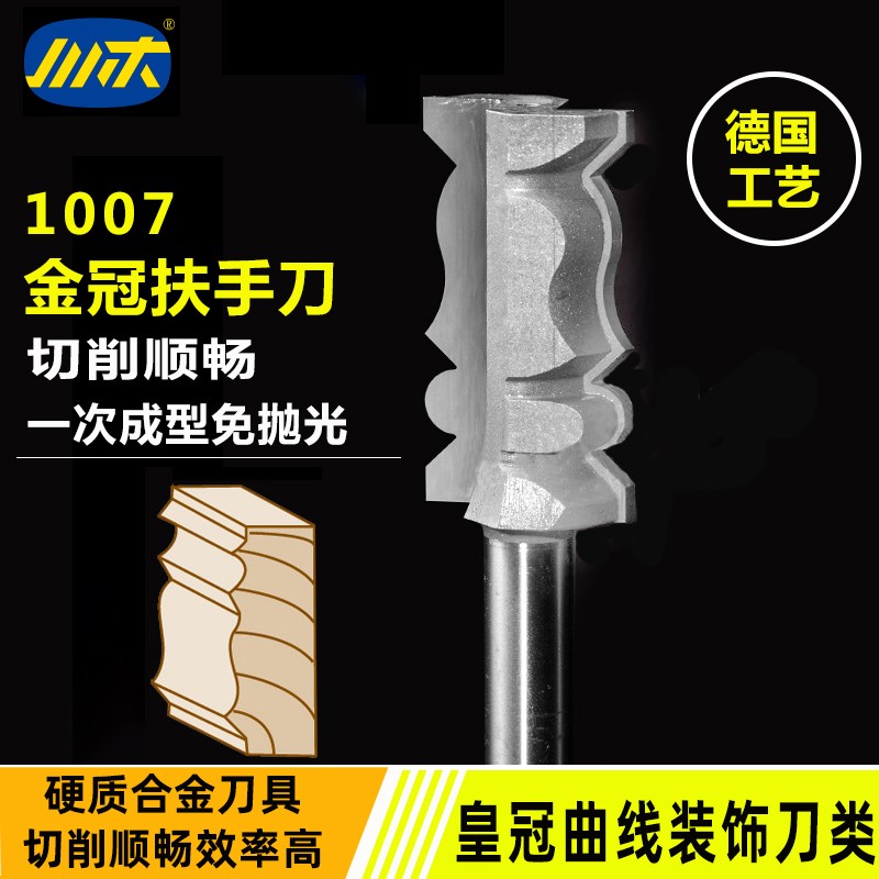 川木刃刀木工专用开槽数控中心机皇冠曲线装饰刀类金冠扶手刀1007