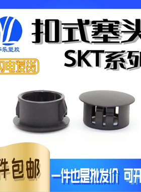 SKT黑色扣式塞头5-50孔盖塑料塞头闷头盖堵头盖尼龙塞头堵头100只