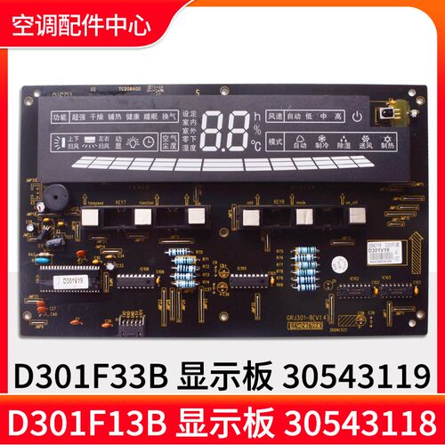 适用格力空调 30563334 D301F33H显示板 控制板30543119 30543118