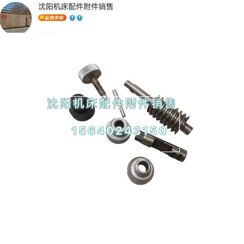 沈阳中捷钻床Z3025 Z3032X10刻度环蜗杆组件变速蜗杆撞轴支撑套