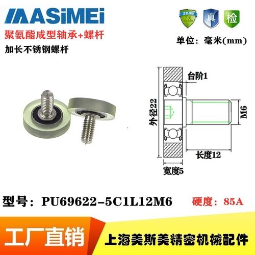 MSM包胶轴承聚氨酯滑轮加螺杆包胶滚轮导向轮PU69622-5C1L12M6