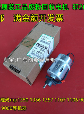 适用原装理光1357 1350 1356 1107 1106 907 906废粉吸粉滤电机MP