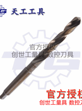天工M35含钴不锈钢锥柄钻头37 37.5 38 39 40 41 42 43 44 45