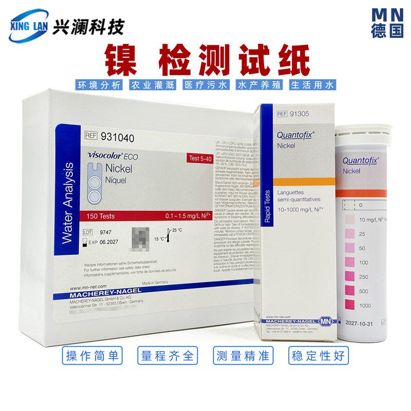 德国MN931040镍测试盒Ni电镀污水试剂补充装MN931240镍试纸91305