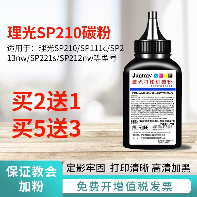 适用RICOH理光SP210su/sf打印机221s硒鼓200c碳粉111c  212nw墨粉